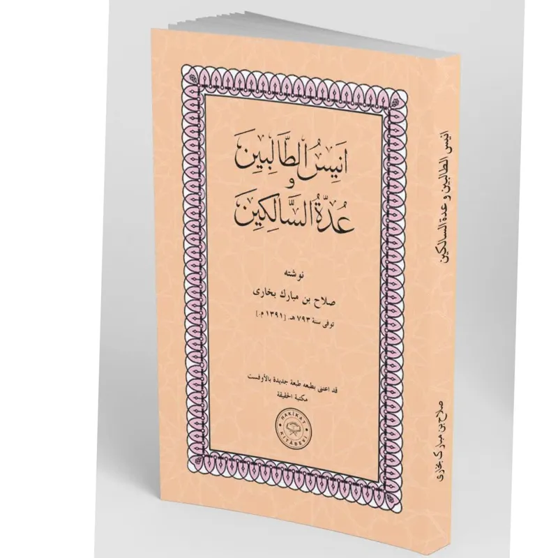 انیس الطالبین و عدة السالکین