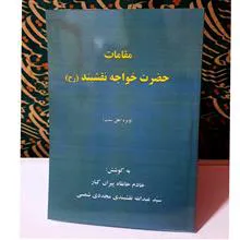 مقامات
