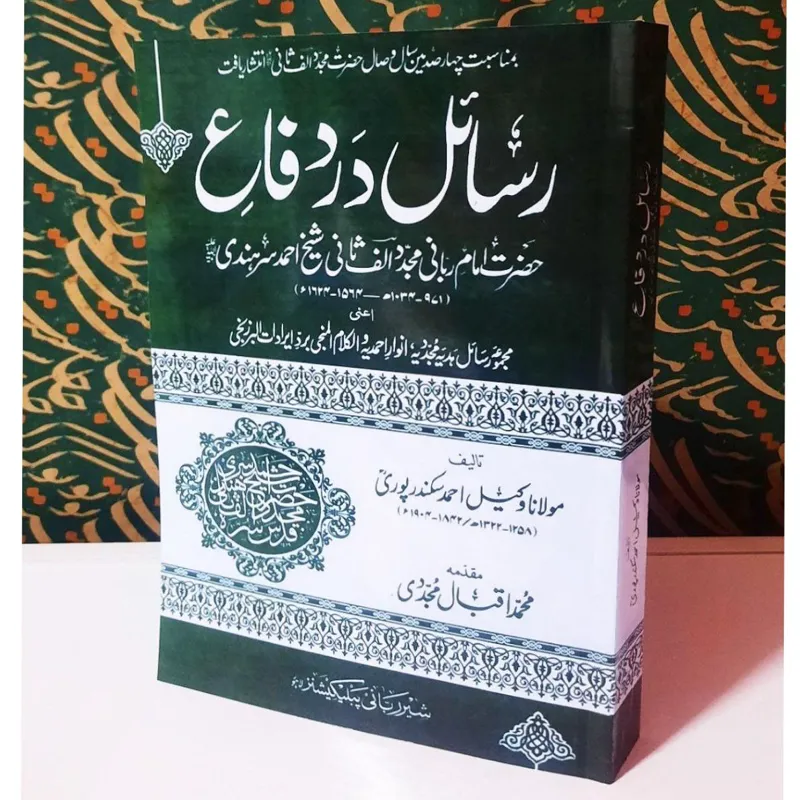 رسائل در دفاعِ امام ربانی مجدد الف ثانی
