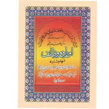اوراد