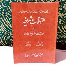 ملفوظات