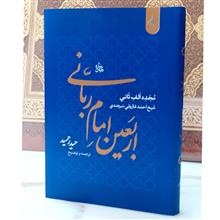 اربعین