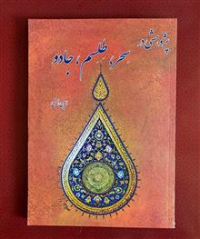 پژوهشی