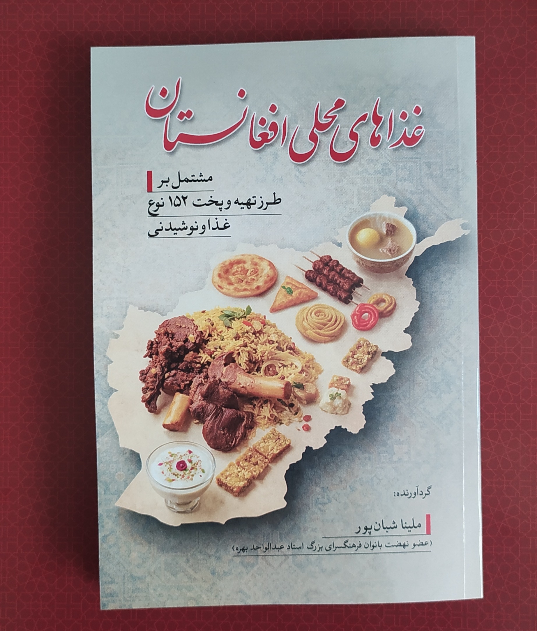 غذاهای محلی افغانستان