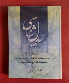 بیدل