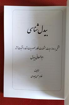 بیدل