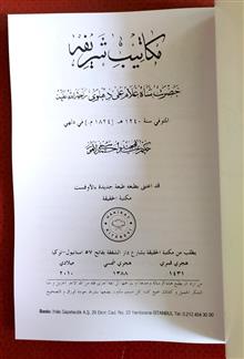 مکاتیب