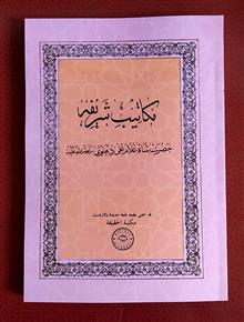 مکاتیب
