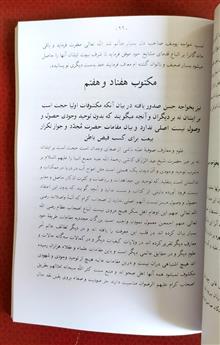 مکاتیب