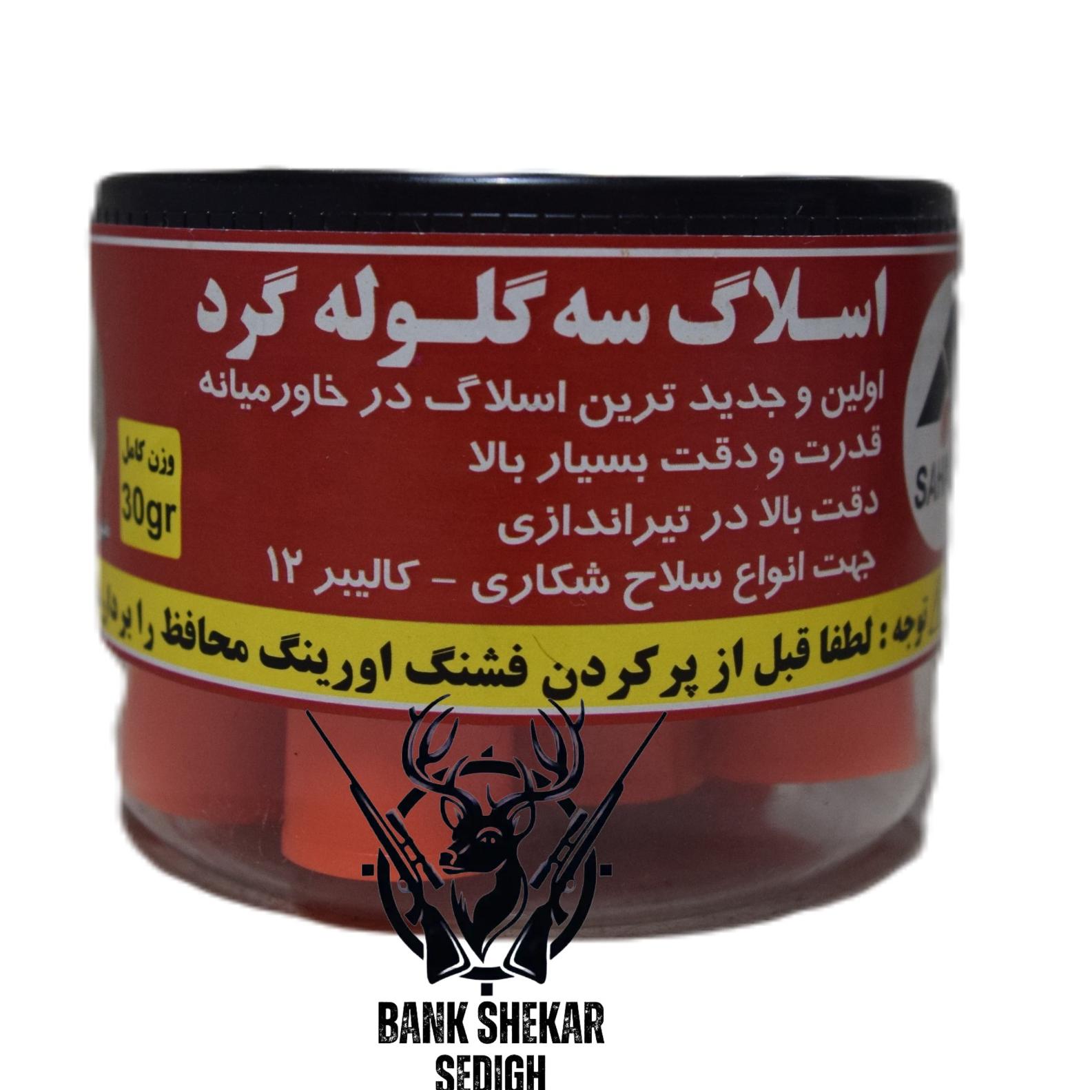 اسلاگ سه گلوله سهند