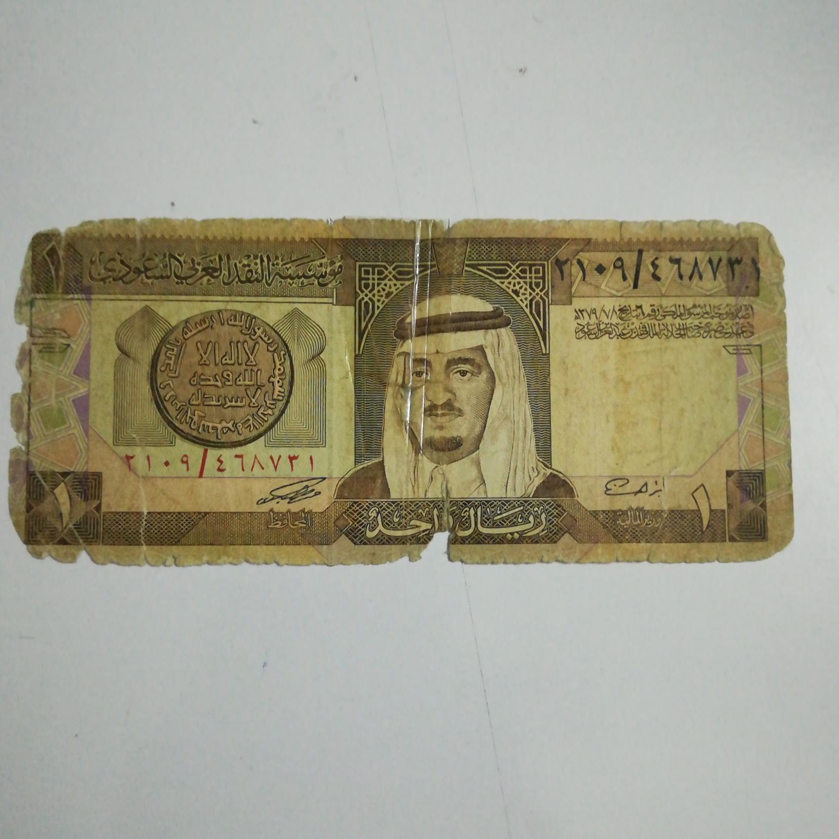 اسکناس کمیاب قدیم یک ریال عربستان سعودی