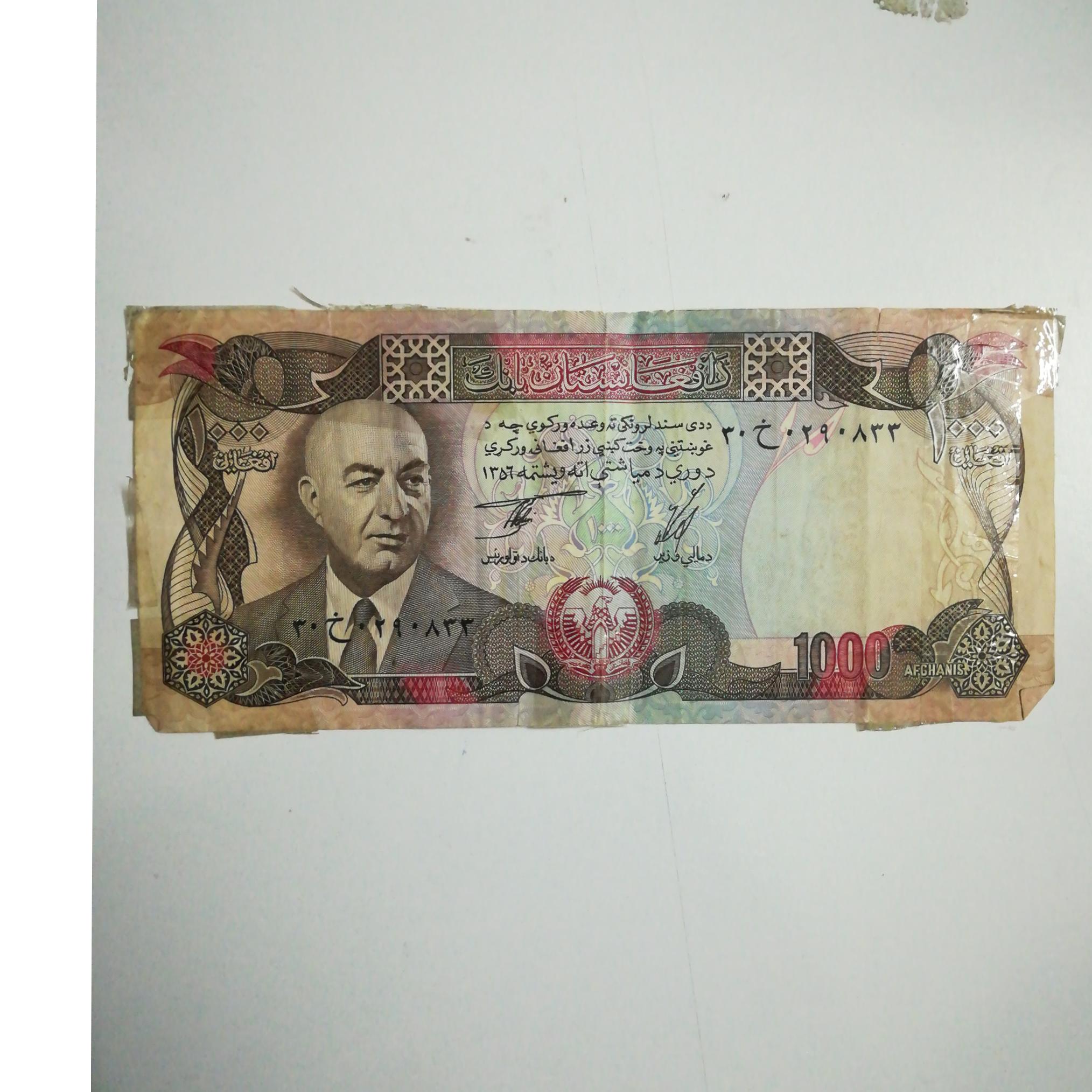 اسکناس کمیاب قدیم هزار افغانی افغانستان داوود خان