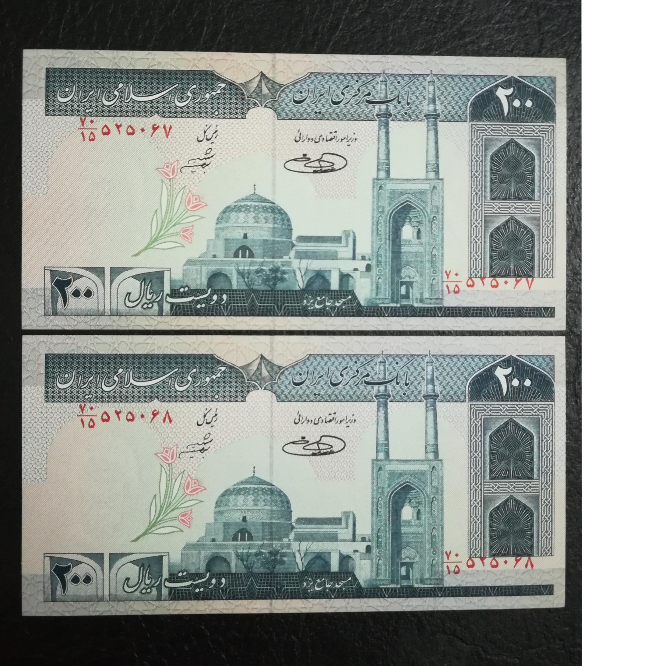 جفت اسکناس 20ریال ارور شماره بالا شیبانی حسینی