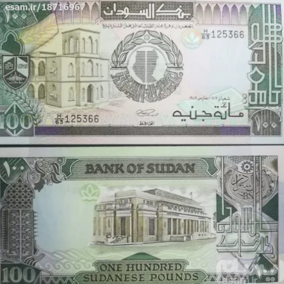 جفت اسکناس 100پوند سودان