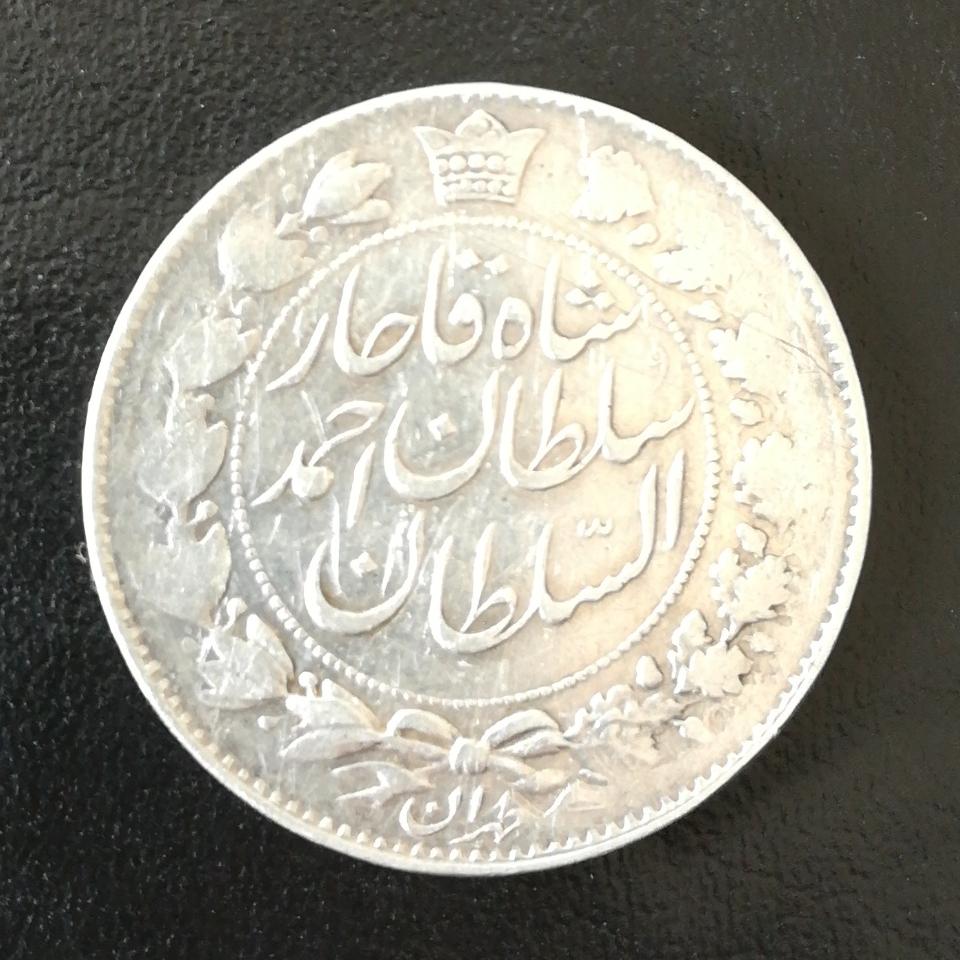 سکه نقره دو هزار دینار خطی احمد شاه قاجار 1330