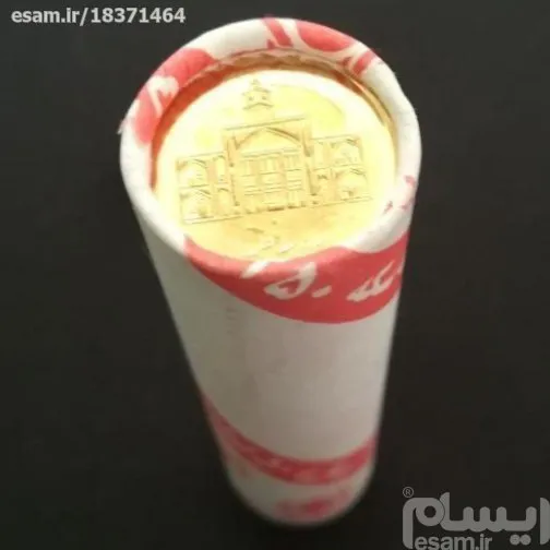 رول سکه25تومانی ریز جمهوری سال 90مدرسه فیضیه