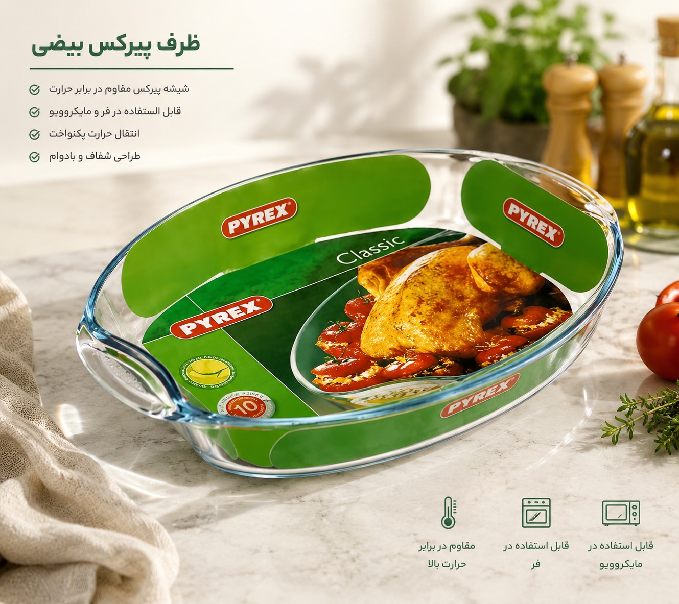 ظرف پخت و سرو پیرکس