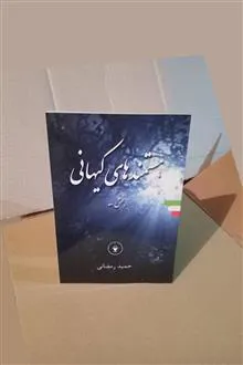 هستمندهای