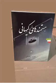 هستمندهای