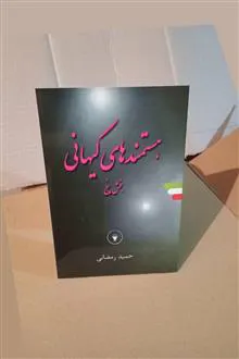 هستمندهای