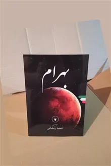 بهرام