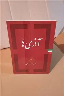 آذری