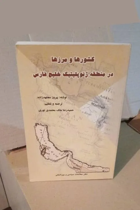 کشورها و مرزها در منطقه ژئوپلیتیک خلیج فارس