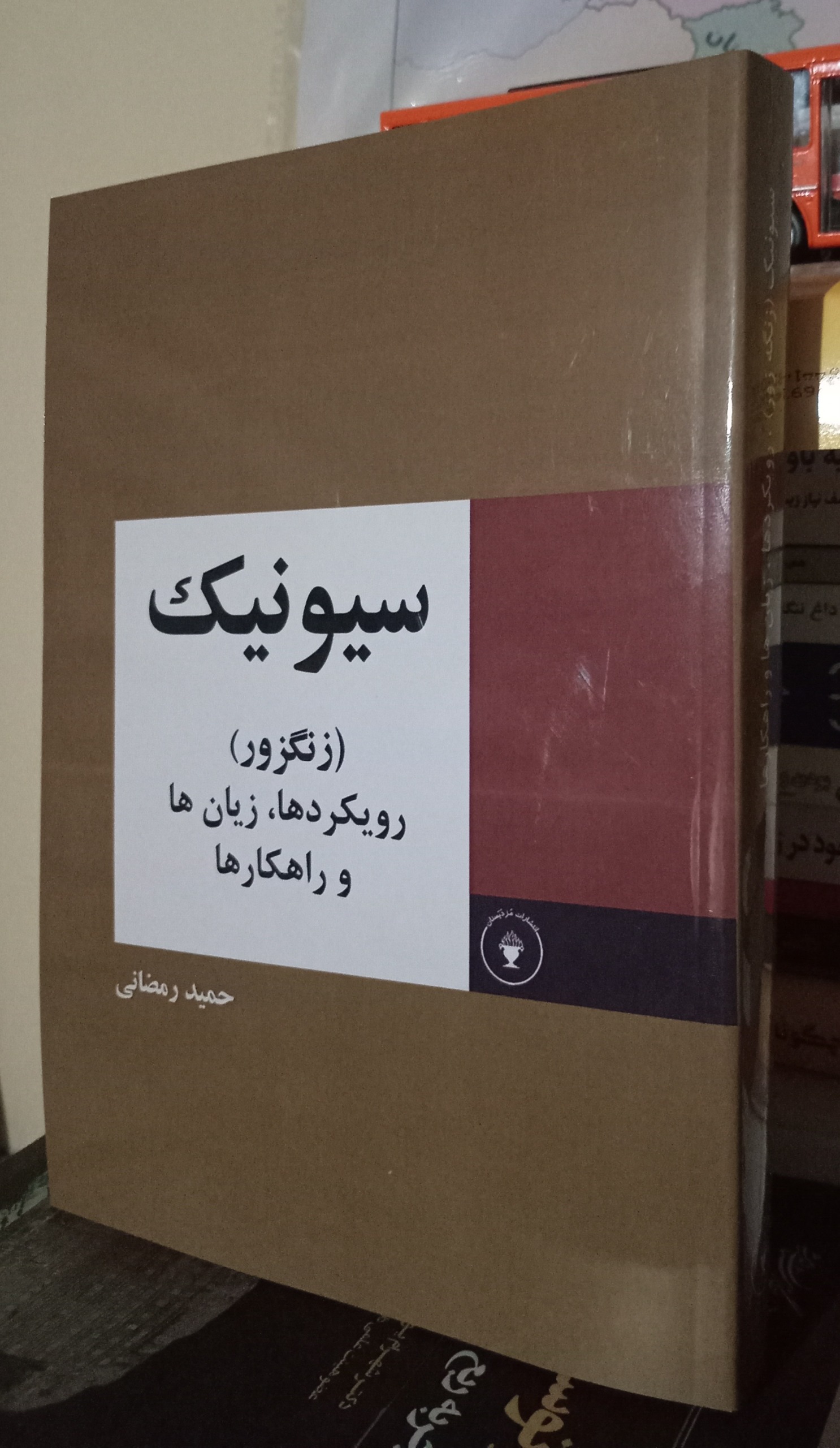 سیونیک زنگه زور