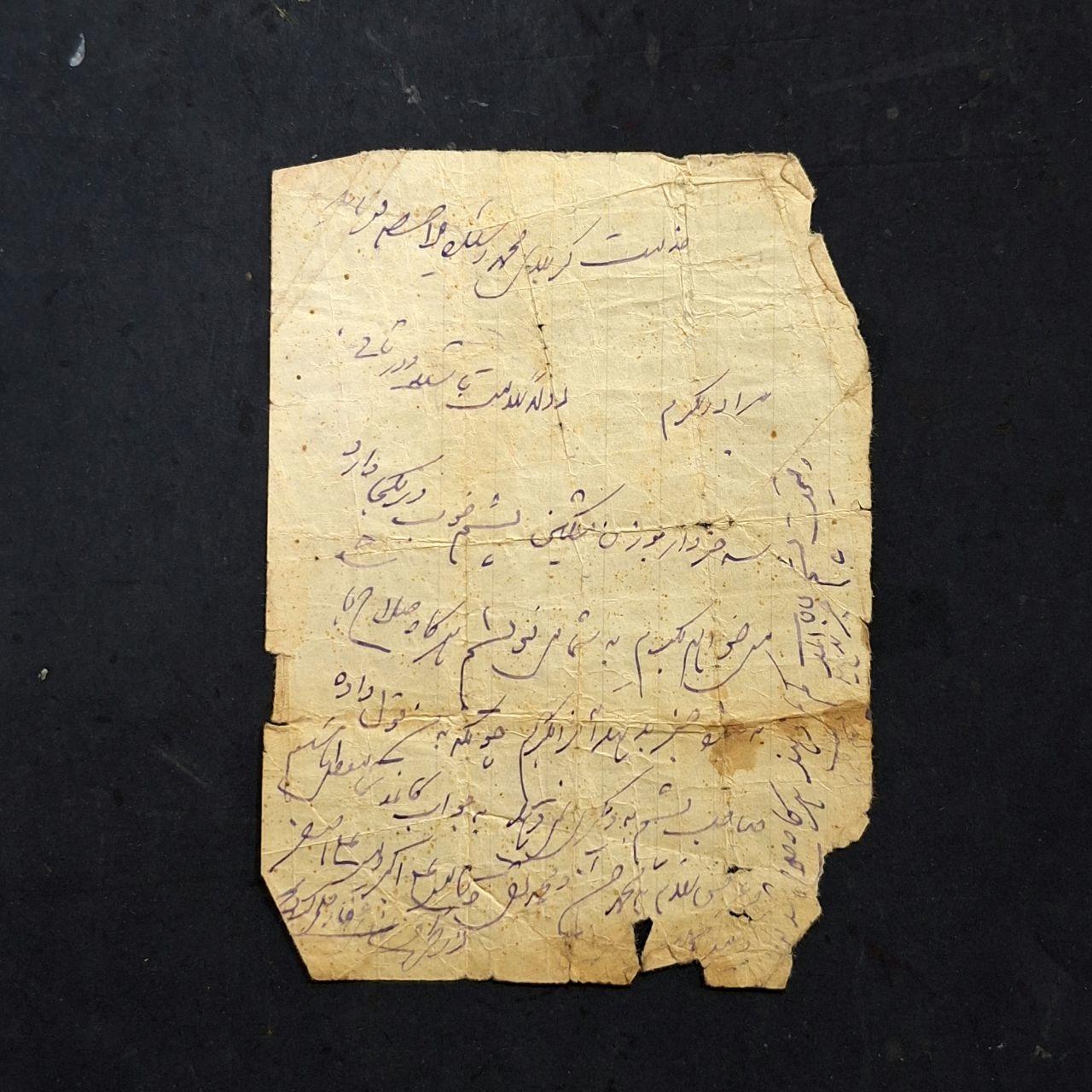 نامه قاجاری