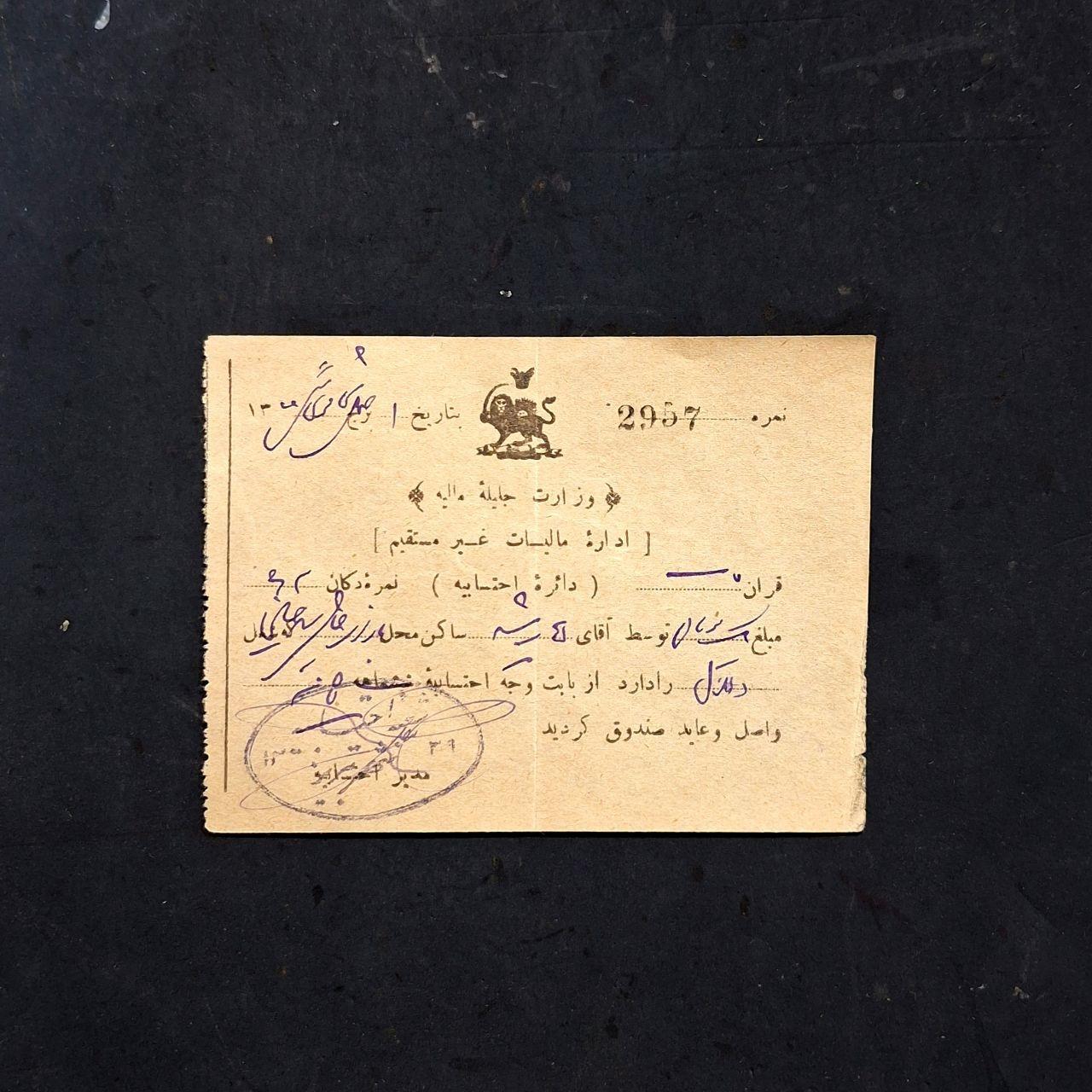 اداره مالیات غیر مستقیم دوره پهلوی