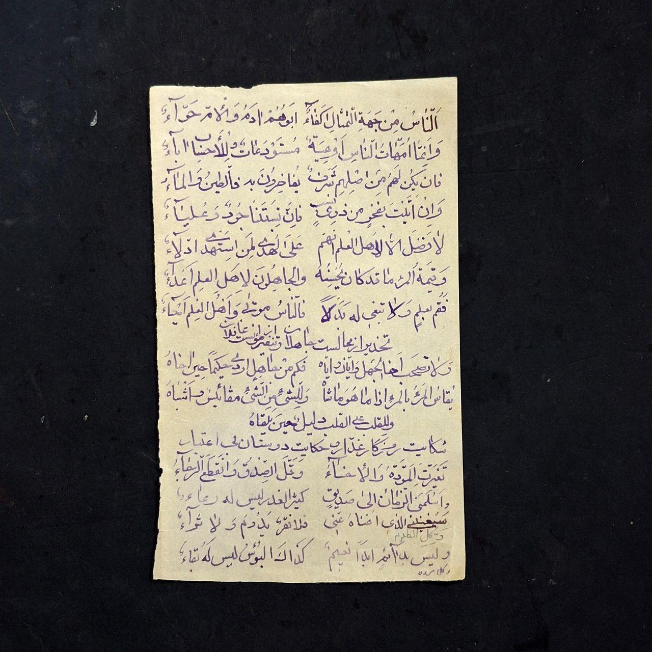 شعر نغز عربی برگه قاجاری