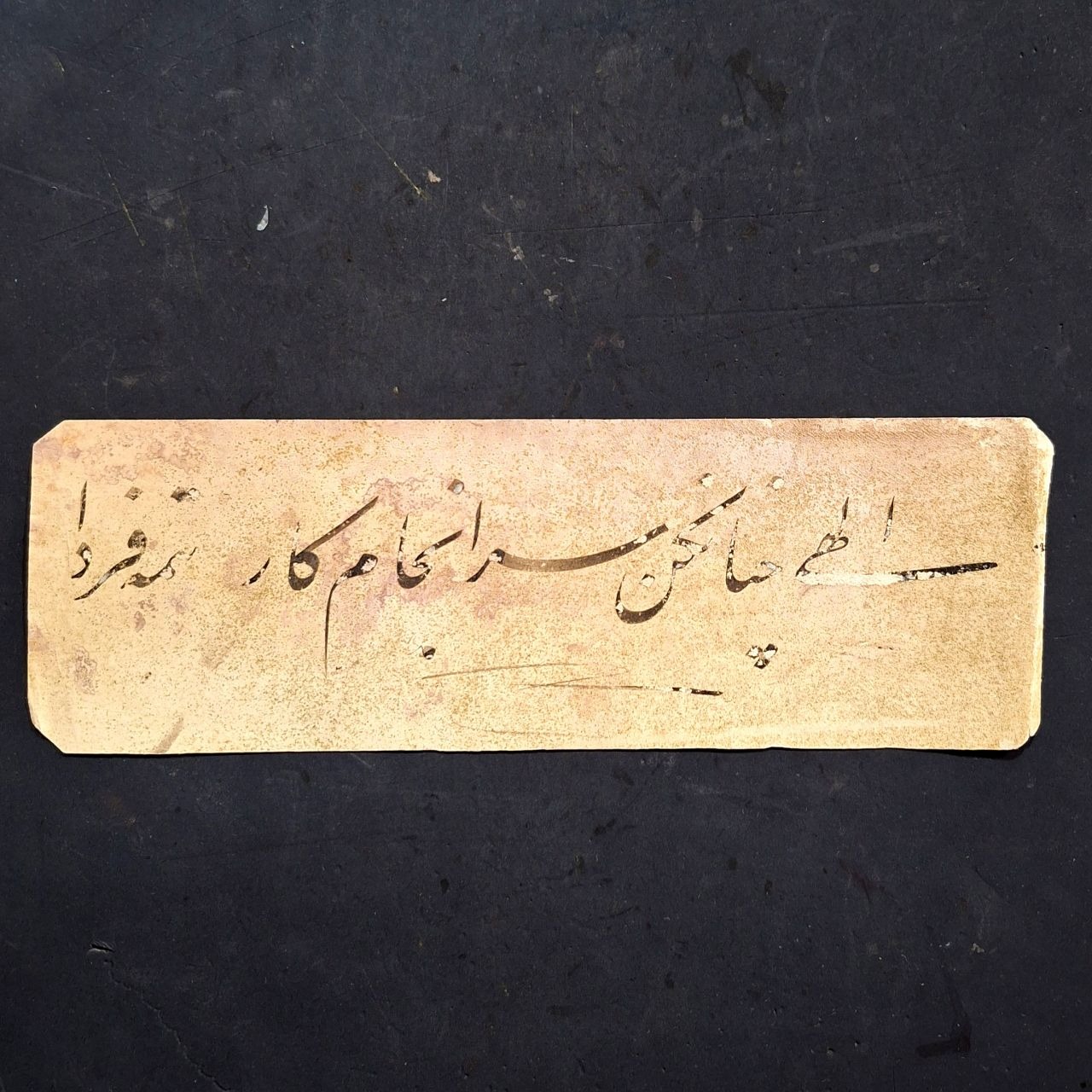 الهی چنان کن سرانجام کار سطر قاجاری