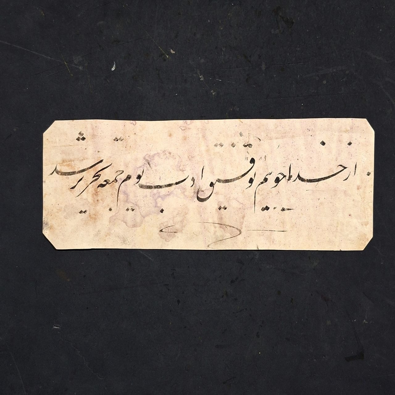 از خدا جوئیم توفیق ادب سطر قاجاری