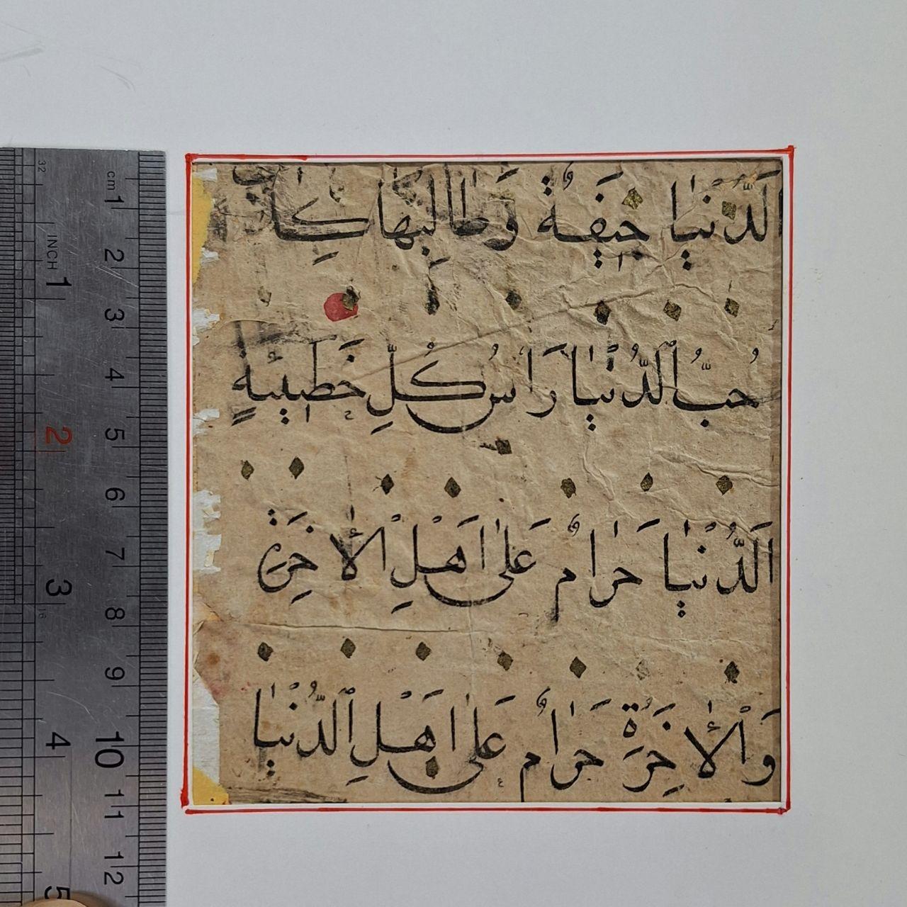 حُب الدینا  قطعه نسخ قاجاری