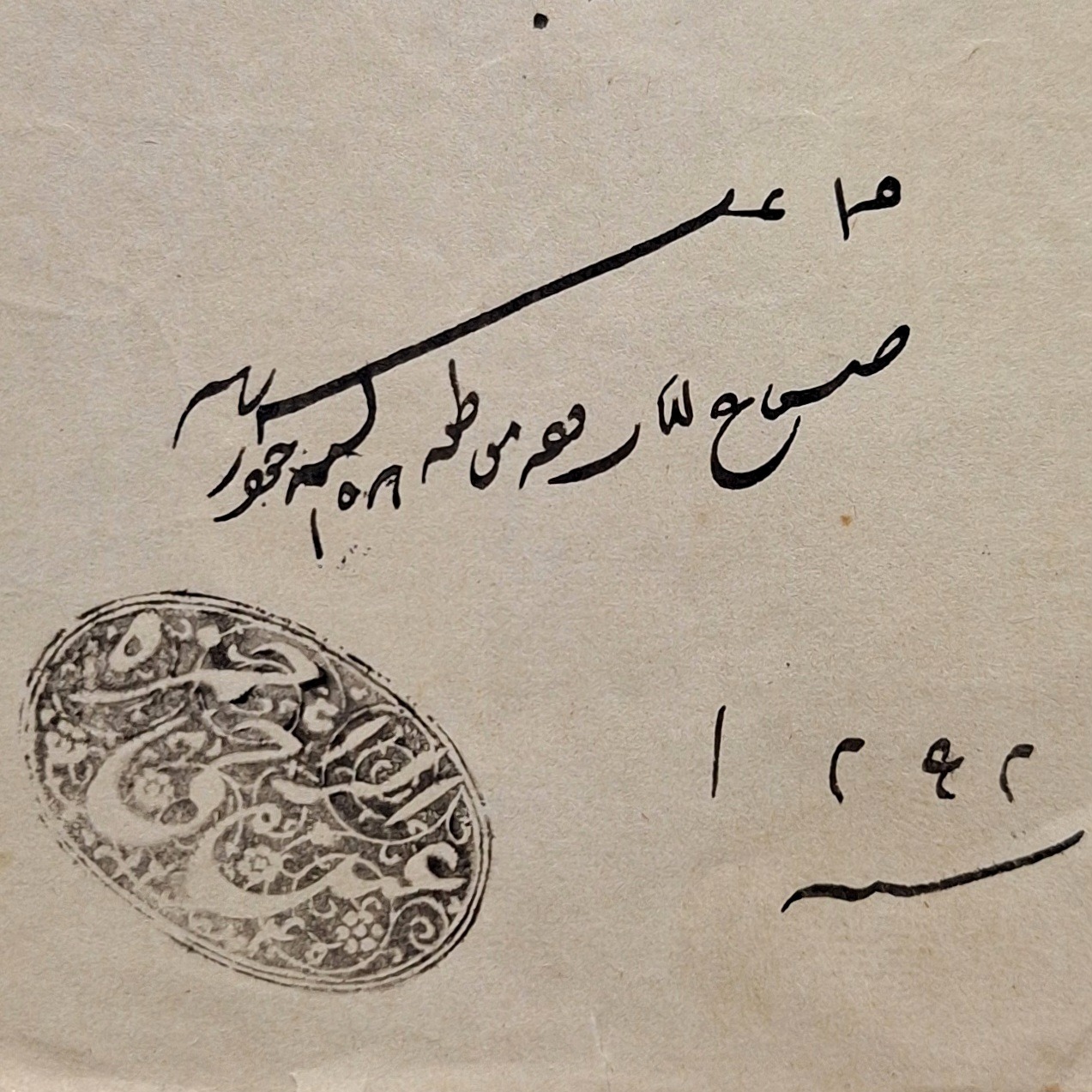 یک برگ قاجاری بتاریخ 1262 قمری