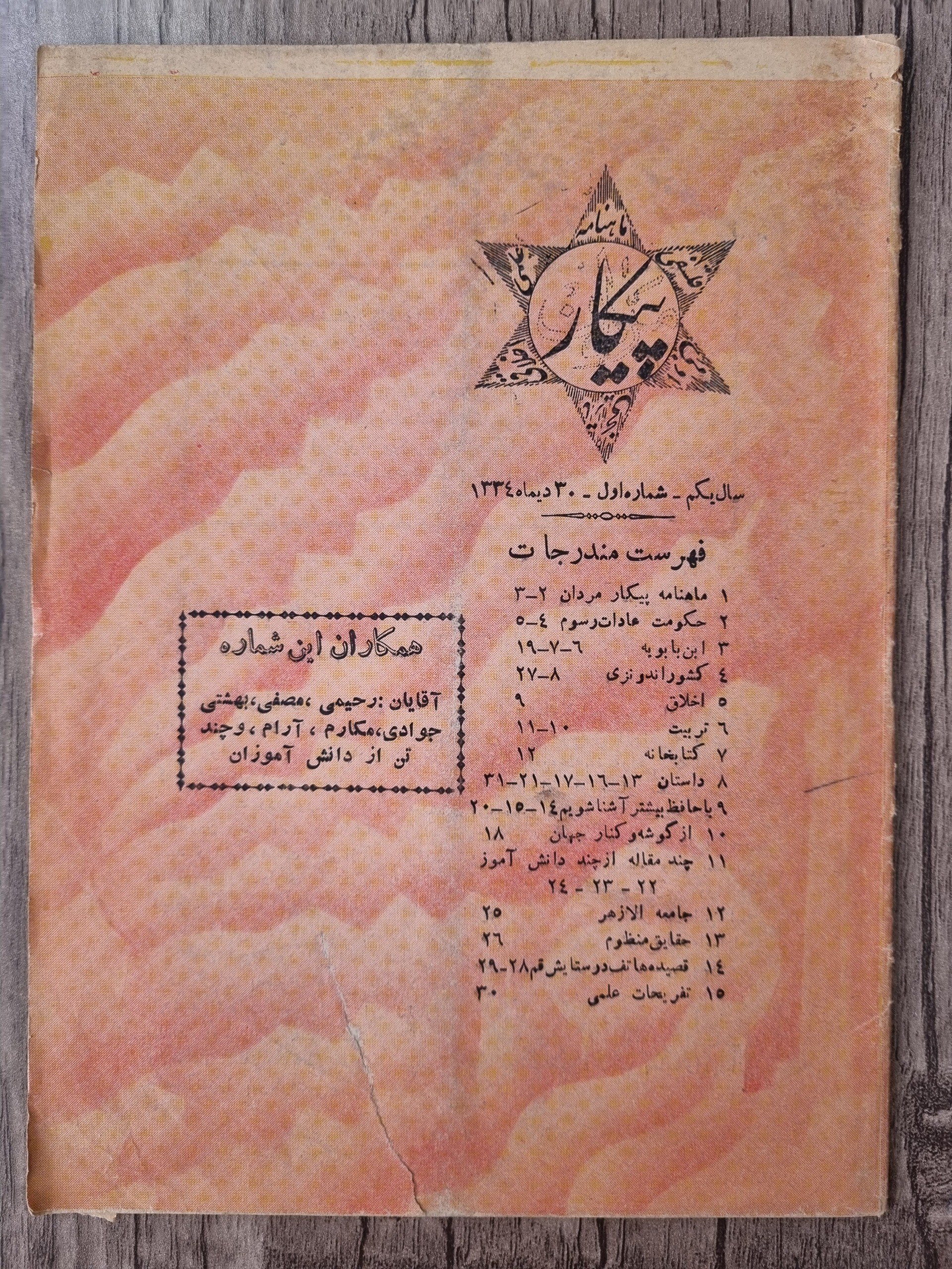 مجله بسیار کمیاب پیکار  سال اول، شماره اول