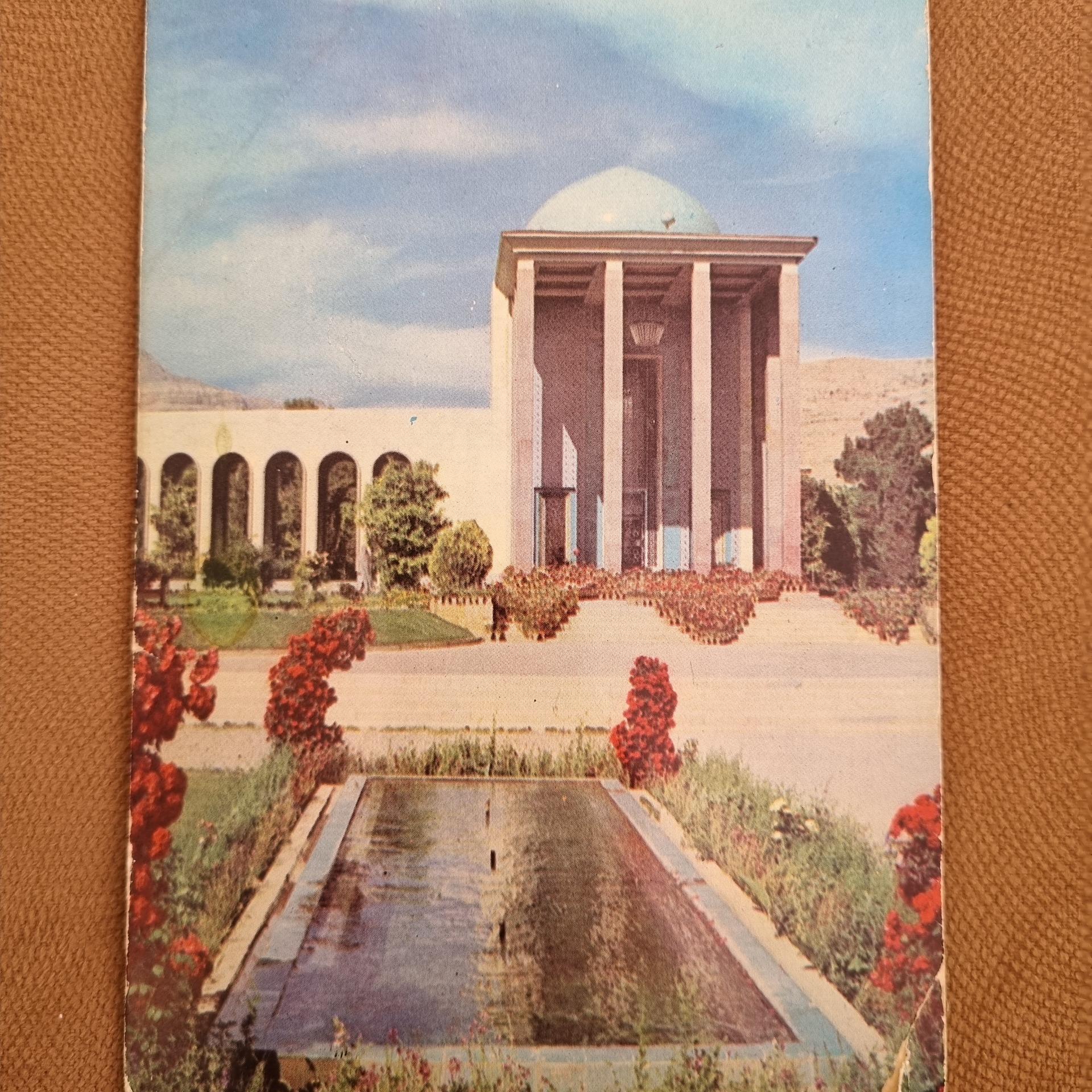 کارت پستال آرامگاه سعدی