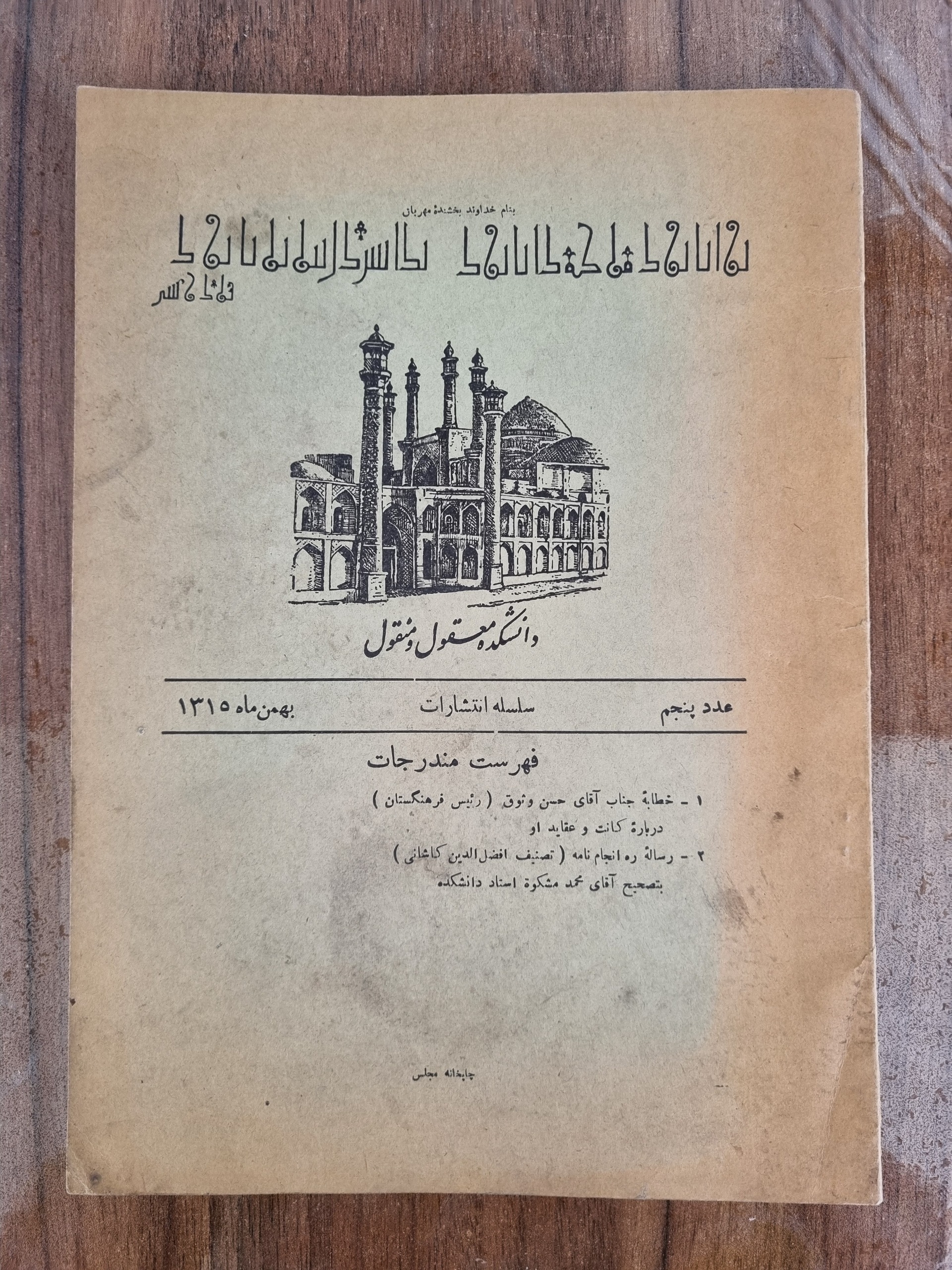 کتابچه تاریخی دانشکده مستودع تفتول