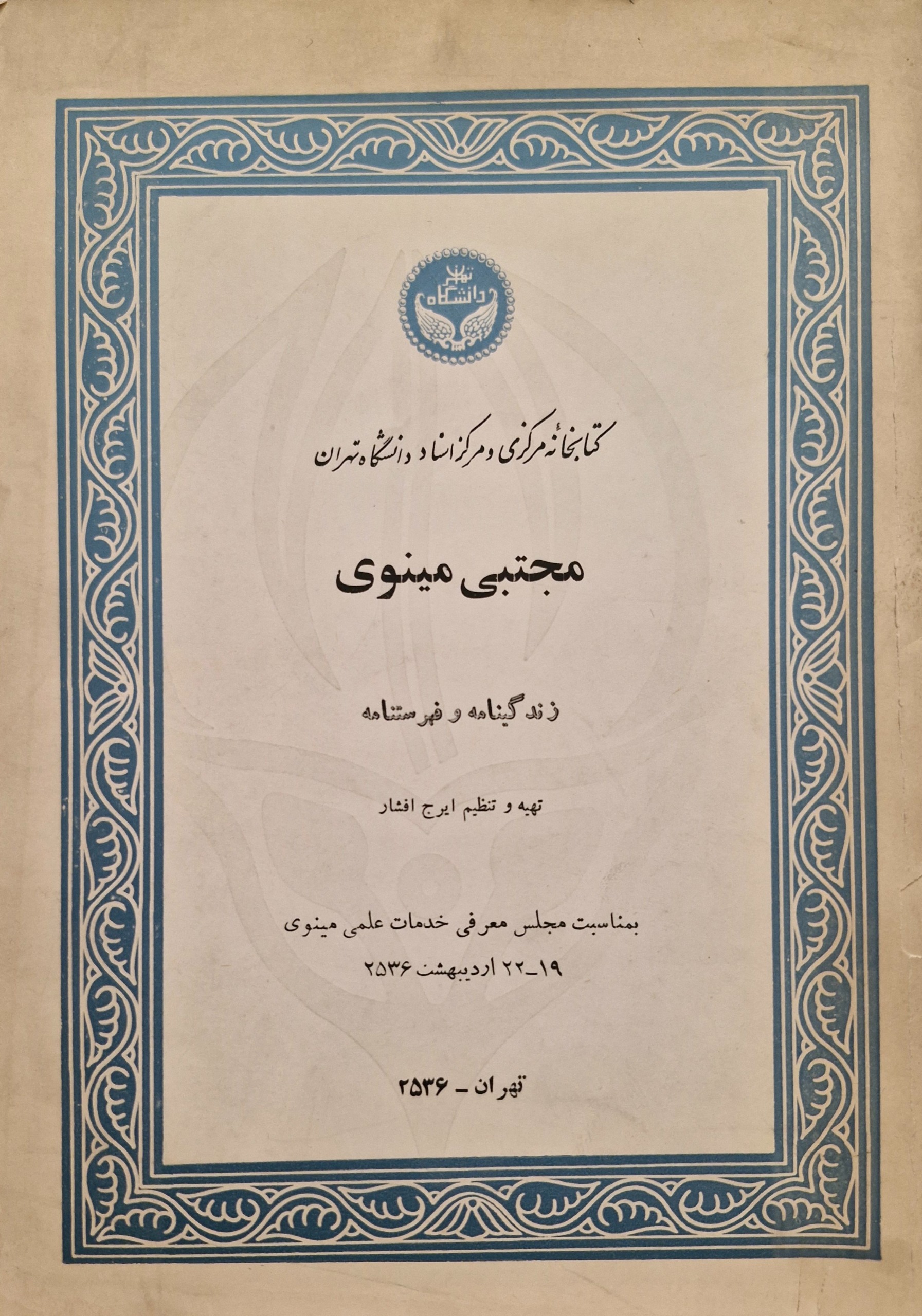 «کتابچه کمیاب معرفی خدمات علمی مـجتبی مینوی