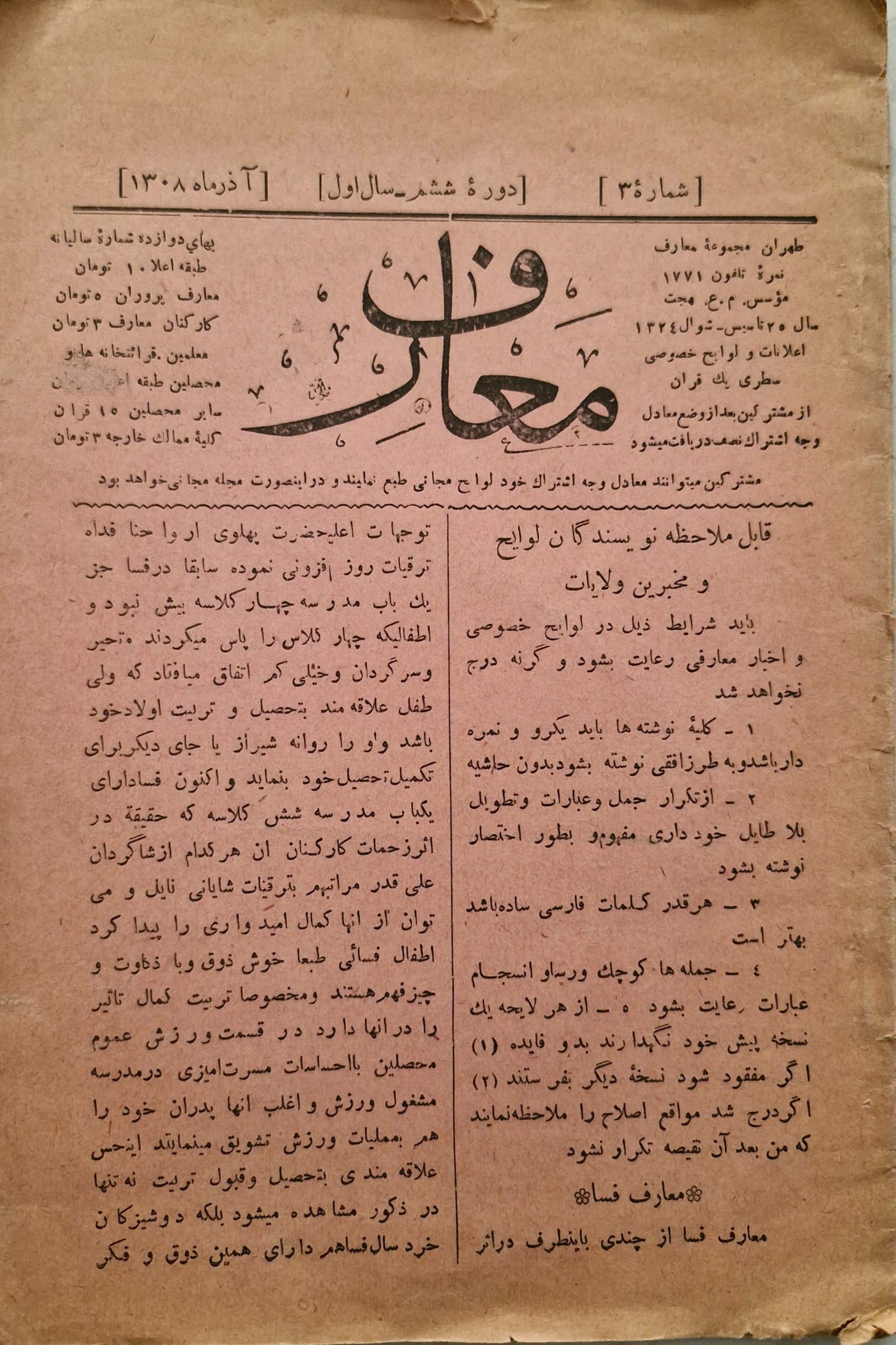 مجله قدیمی معارف