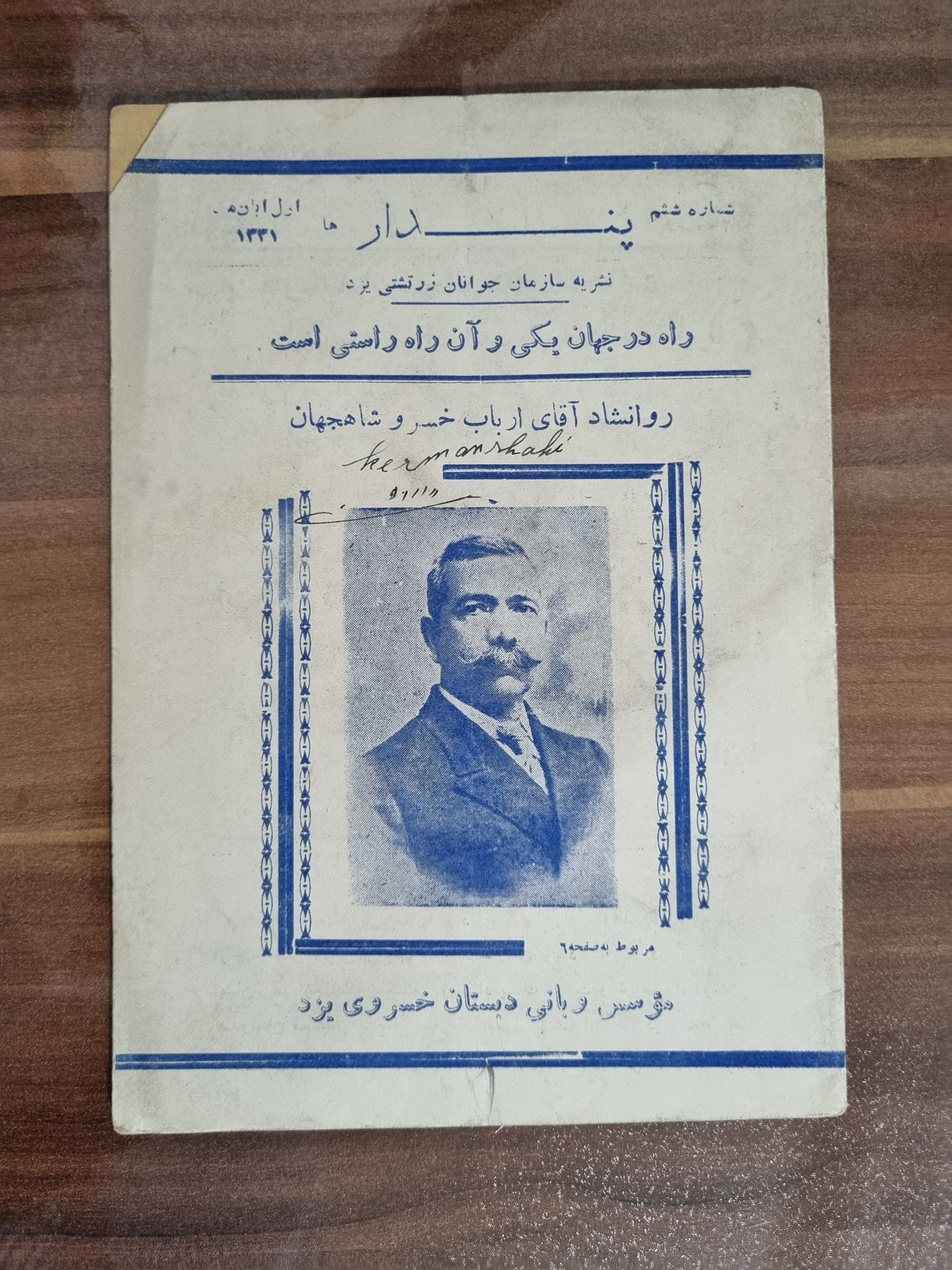 دو جلد مجله پندار