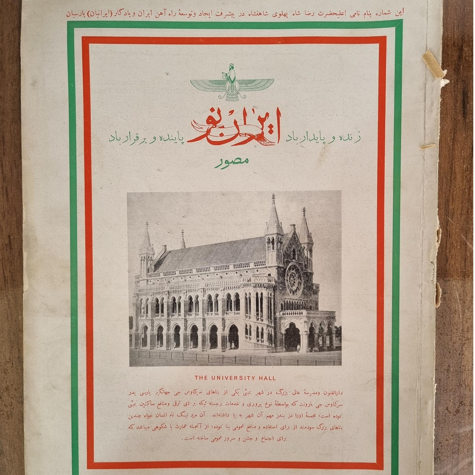 مجله ایران نو مصور