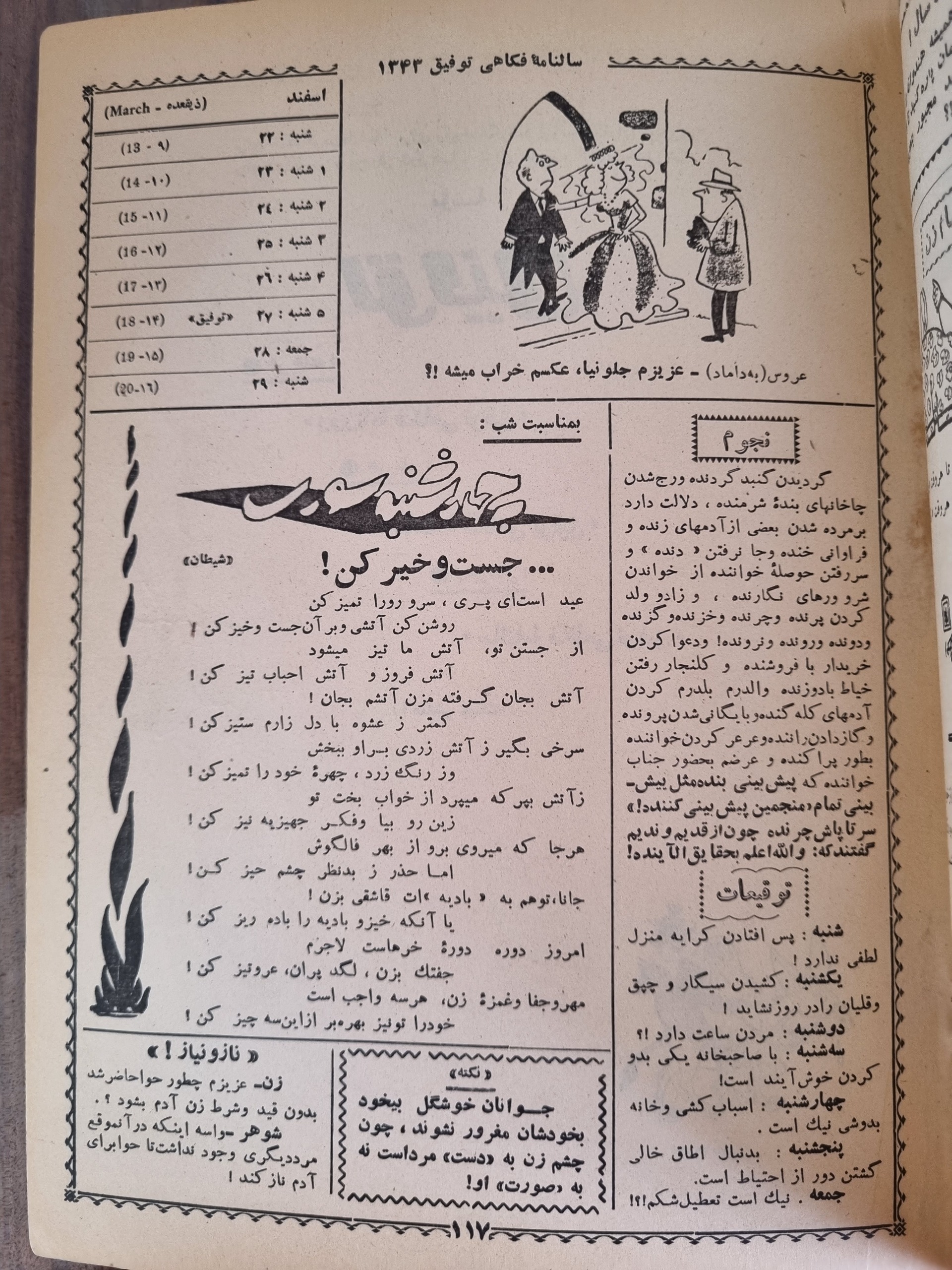 سالنامه توفیق 1343