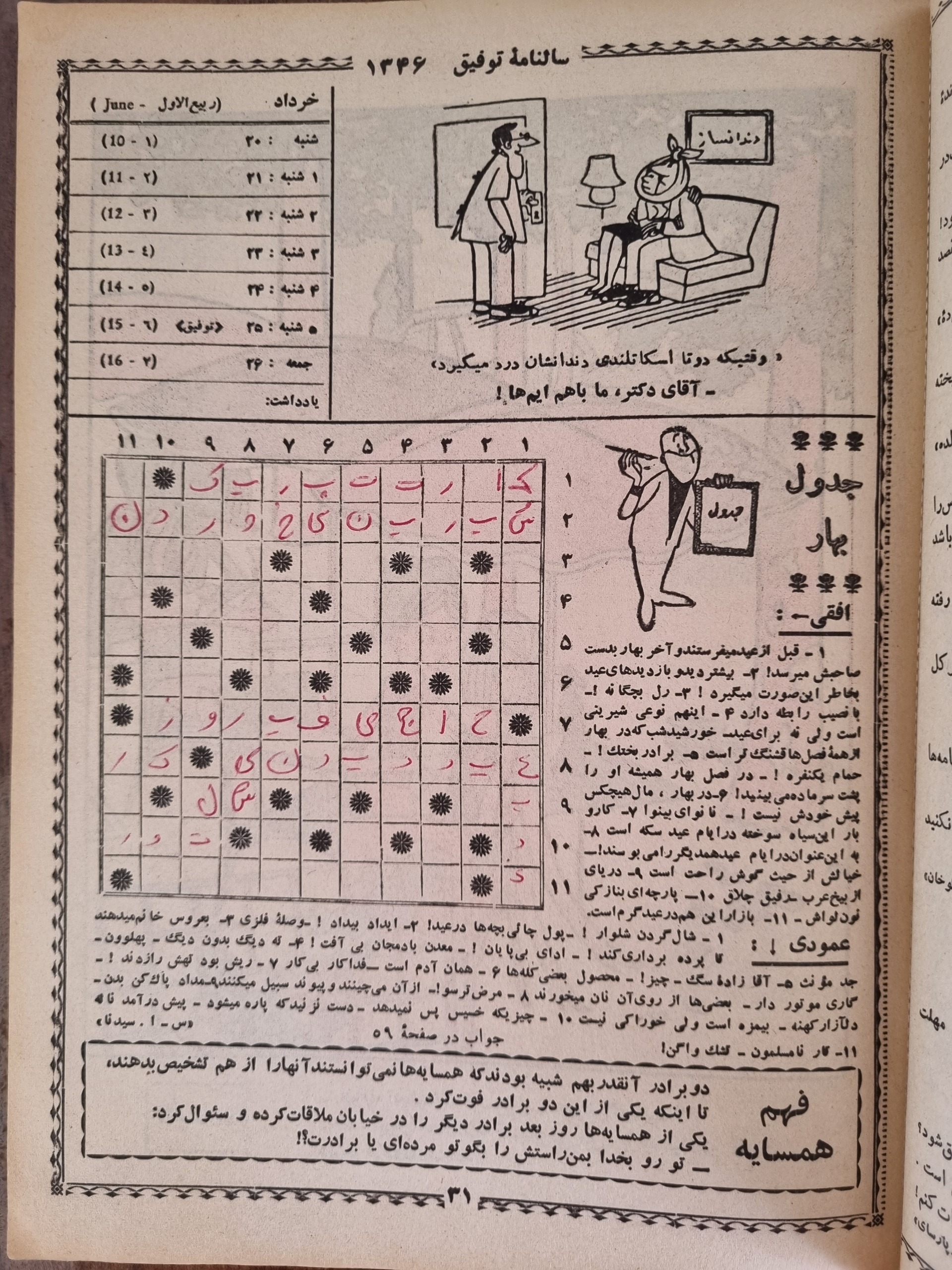 سالنامه توفیق 1346