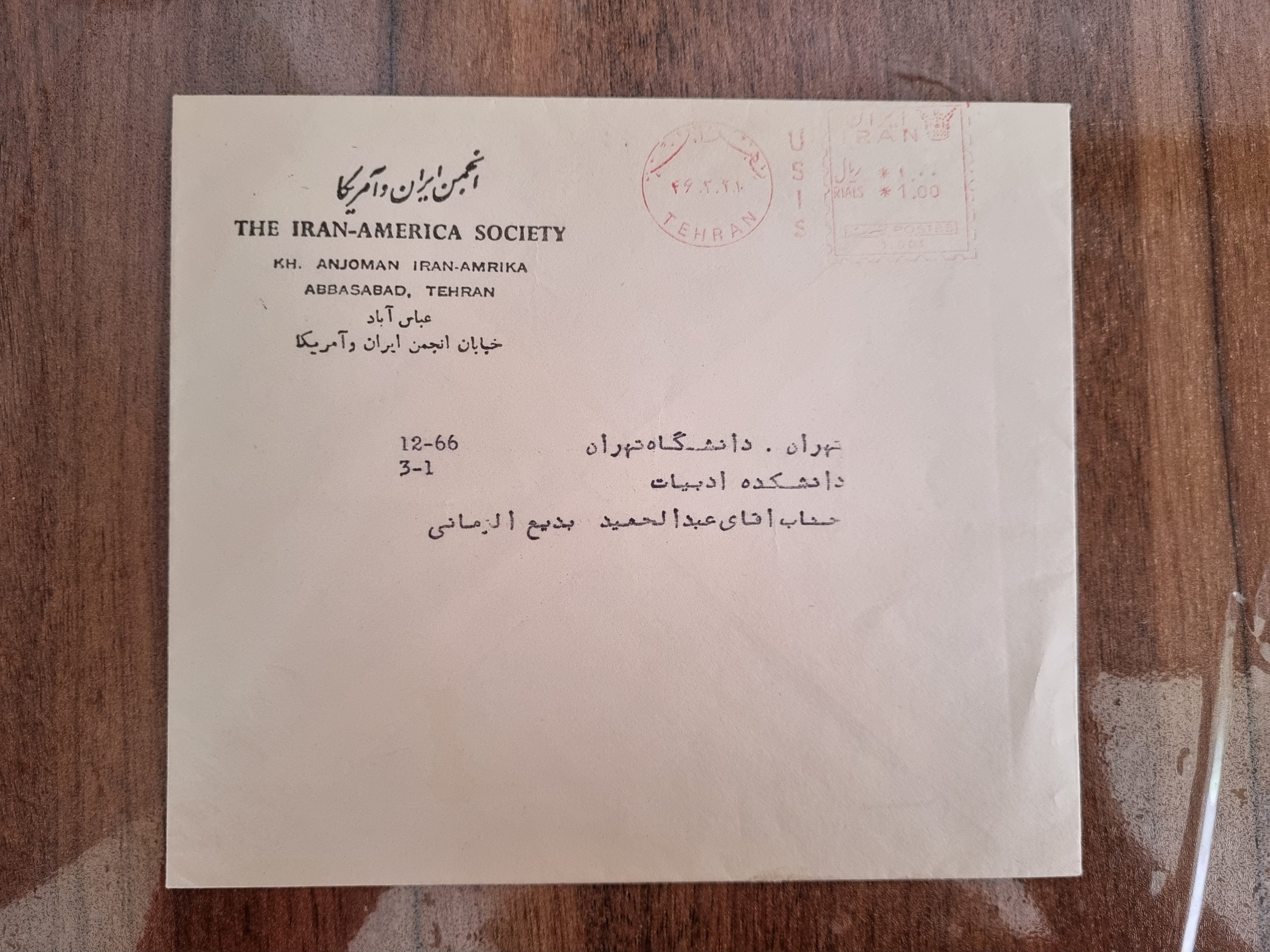 پاکت دانشگاه تهران