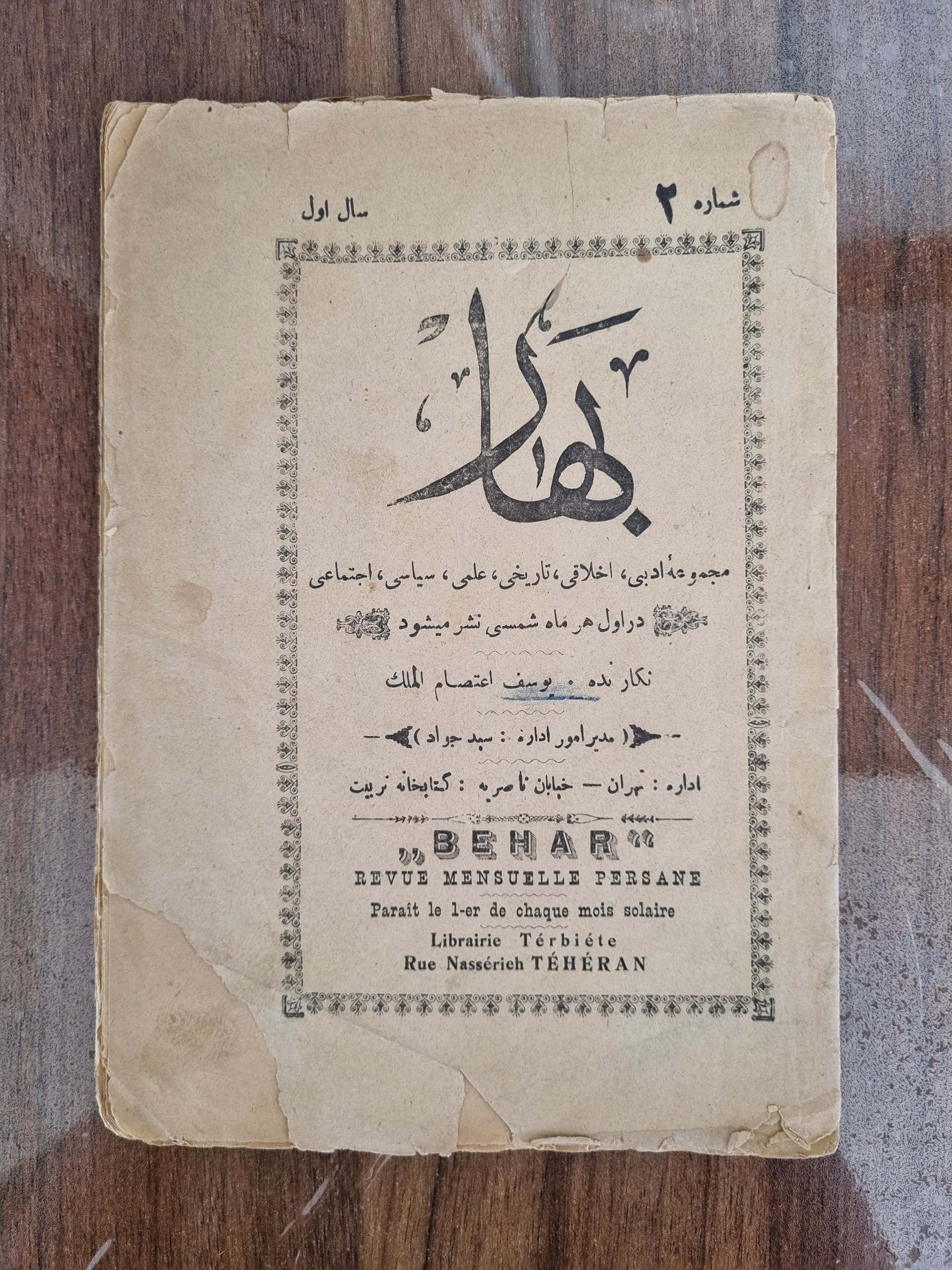 مجله قدیمی بهار