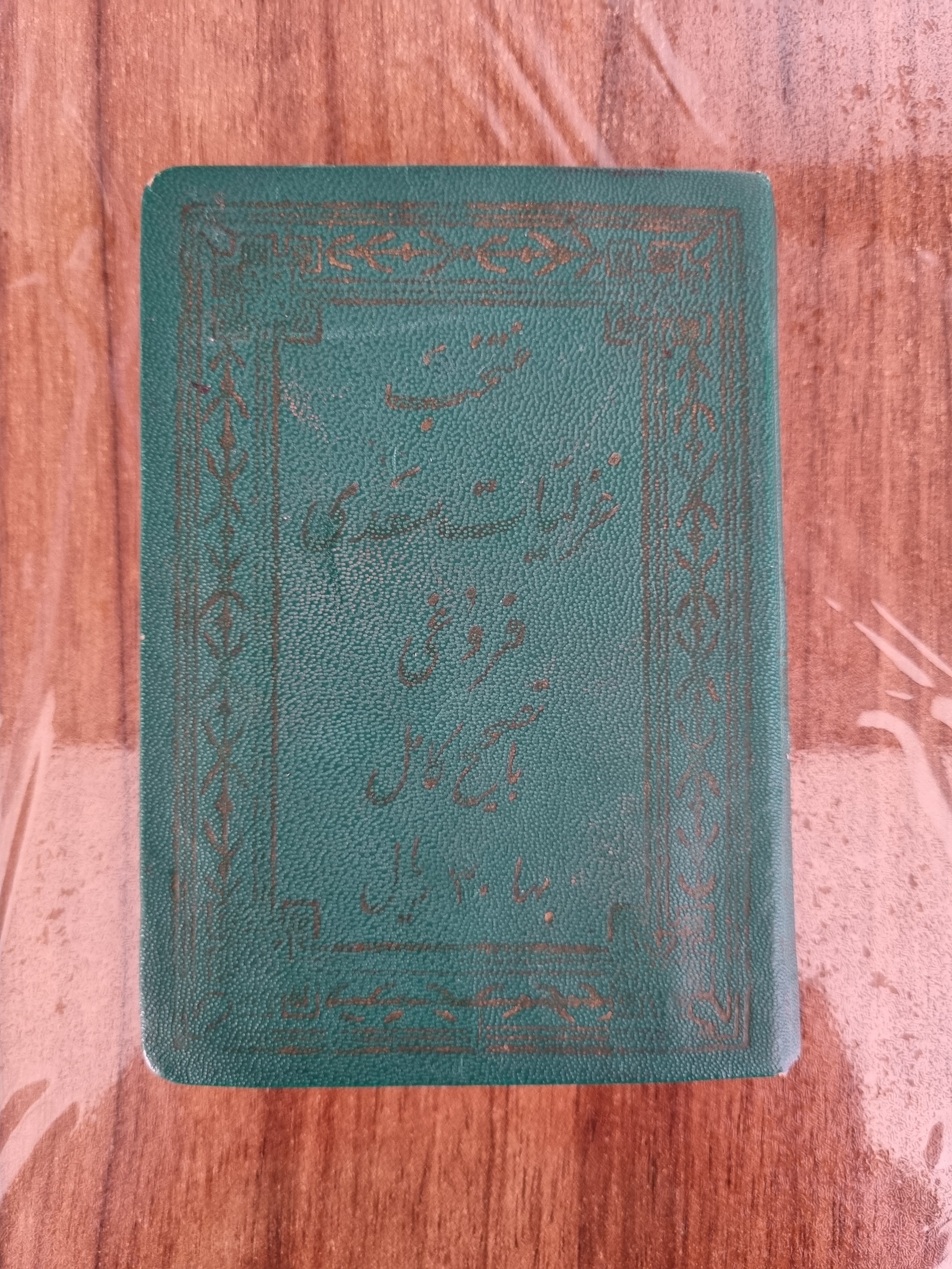 کتاب قدیمی غزلیات سعدی