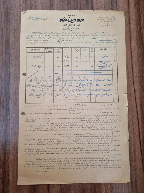 قرارداد کرایه فیلم