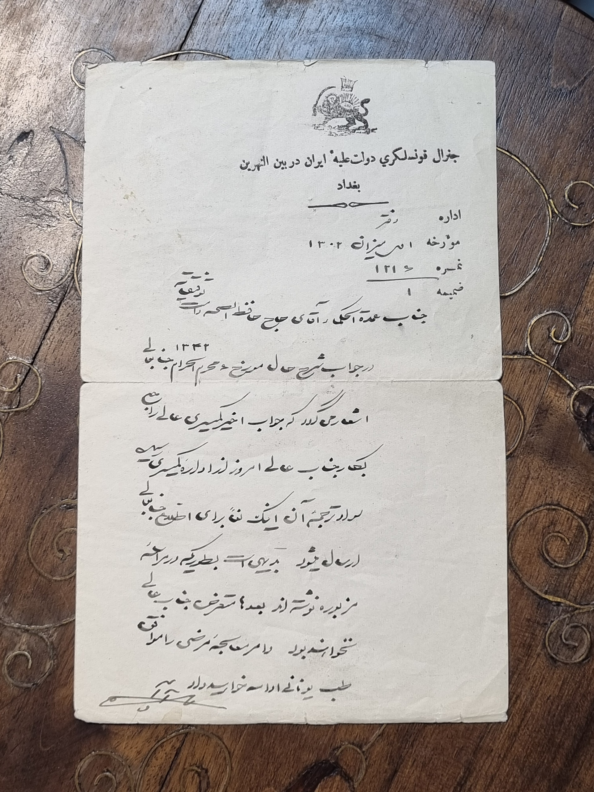 سربرگ جنرال قونسولگری دولت ایران در بینالنهرین