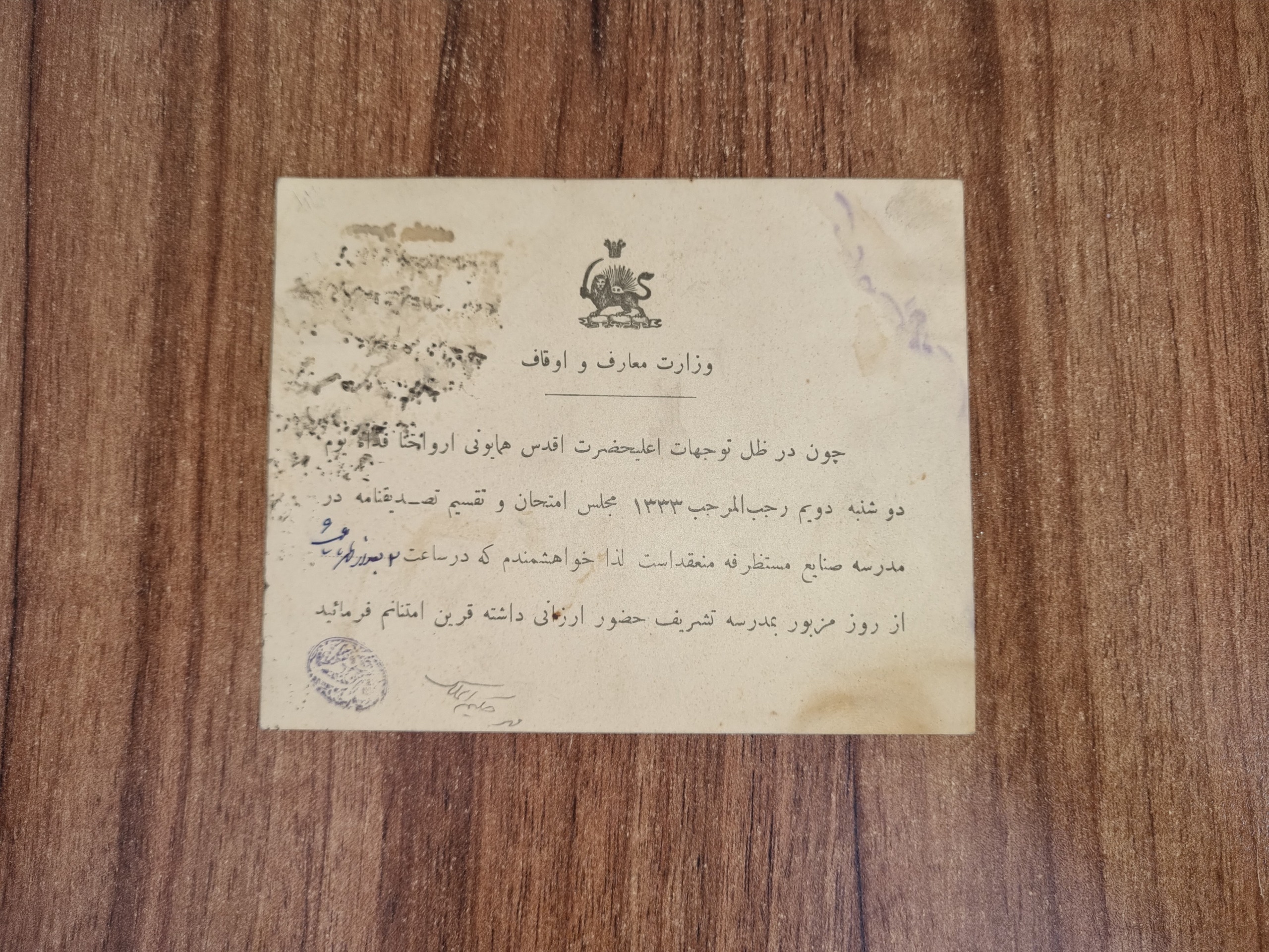 کارت دعوت وزارت معارف و اوقاف، دوره احمدشاه قاجار